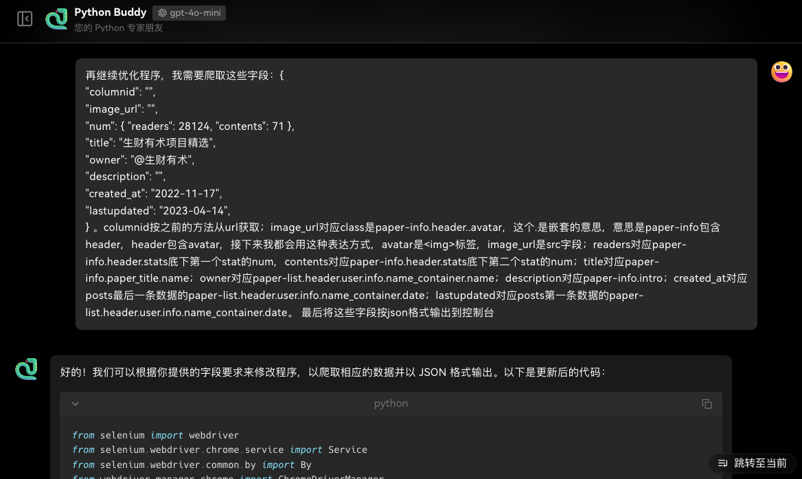 AI生成爬虫程序